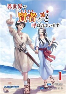 「異世界で『賢者……の石』と呼ばれています」シリーズ