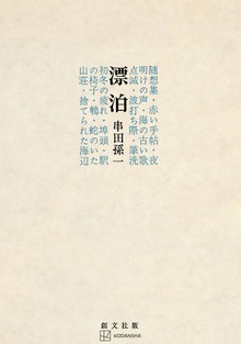 漂泊