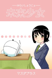 未来少女