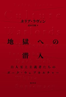 地獄への潜入