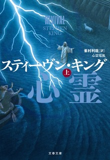 心霊電流
