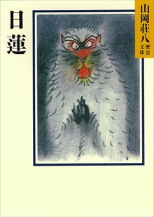日蓮
