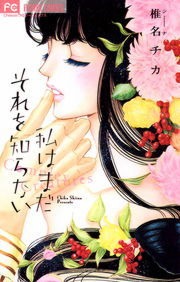 私はまだそれを知らない