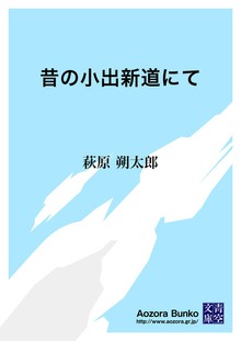 昔の小出新道にて