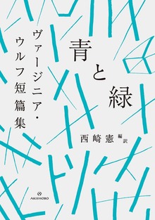 ブックスならんですわる（亜紀書房）