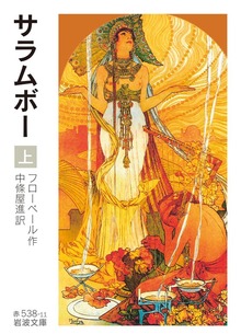 サラムボー