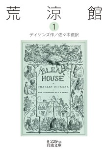 荒涼館