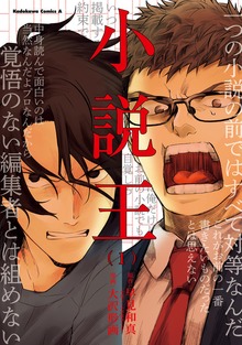 小説王