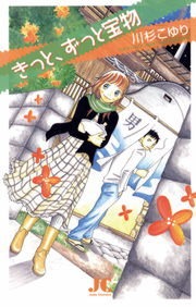 きっと、ずっと宝物