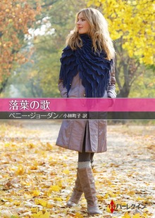 落葉の歌