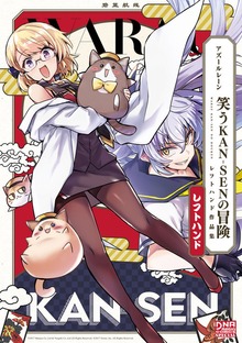 アズールレーン 笑うKAN-SENの冒険 レフトハンド 作品集