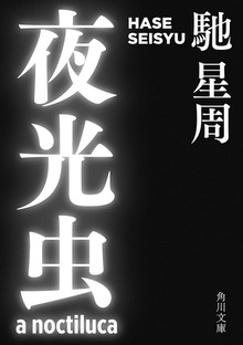 夜光虫