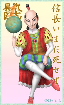 異戦国志