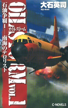石油争覇