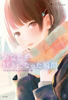 たちまちクライマックス！（ポプラ社）