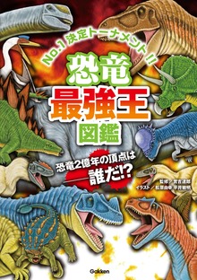 最強王図鑑シリーズ