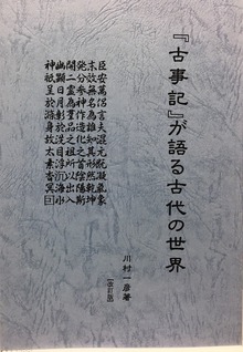 古事記が語る古代の世界