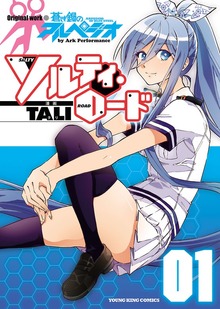 ソルティ･ロード