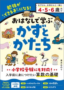 おはなしワークブック（実務教育出版）