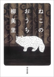 ねこのおうち