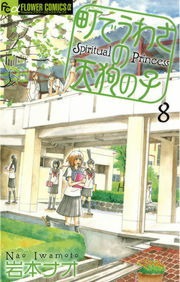 町でうわさの天狗の子