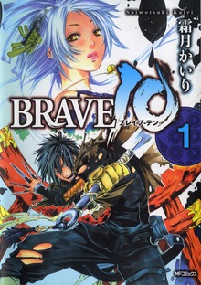 BRAVE10 ブレイブ-テン