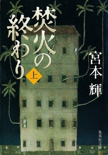 焚火の終わり