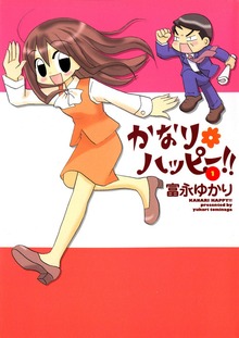 かなり＊ハッピー
