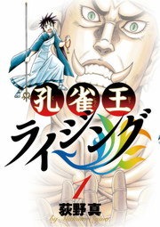 孔雀王ライジング