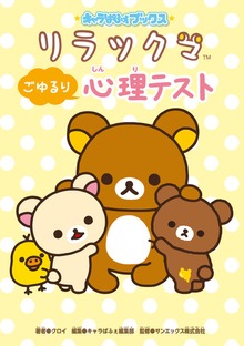 すみっコぐらし（キャラぱふぇブックス）