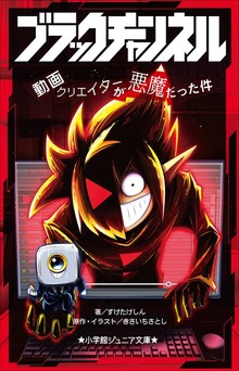 ブラックチャンネル