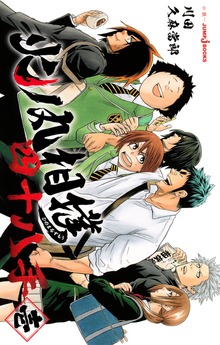 火ノ丸相撲 四十八手（ジャンプジェイブックスDIGITAL）
