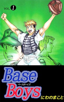Ｂａｓｅ　Ｂｏｙｓ
