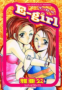 E-girl