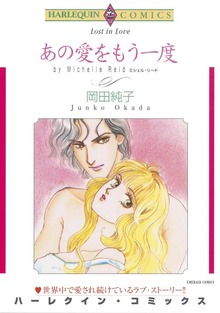 あの愛をもう一度