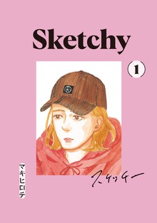 スケッチー