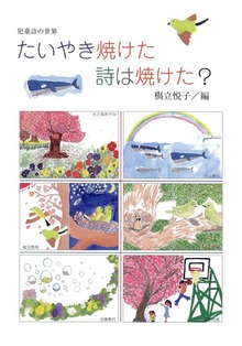 たいやき焼けた詩は焼けた？