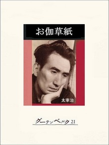お伽草紙