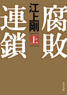 腐敗連鎖シリーズ