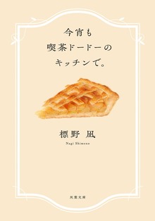 喫茶ドードー