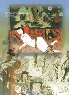 詩霊論 人はなぜ詩に感動するのか