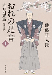 おれの足音〈決定版〉