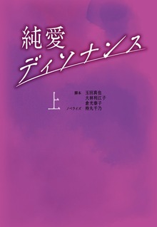 純愛ディソナンス
