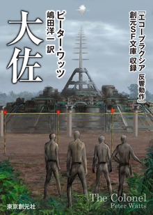 大佐