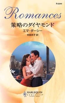 策略のダイヤモンド