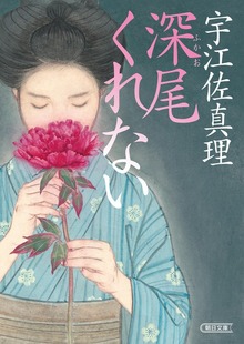 深尾くれない
