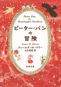 ピーター・パンの冒険