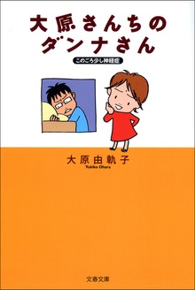 大原さんち