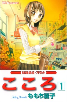 こころ