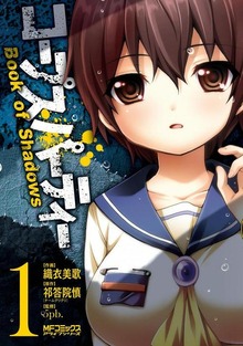コープスパーティー Book of Shadows